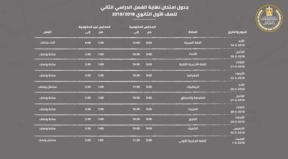 صورة 299 - جدول اولى ثانوي المعدل بسبب الموجة الحارة