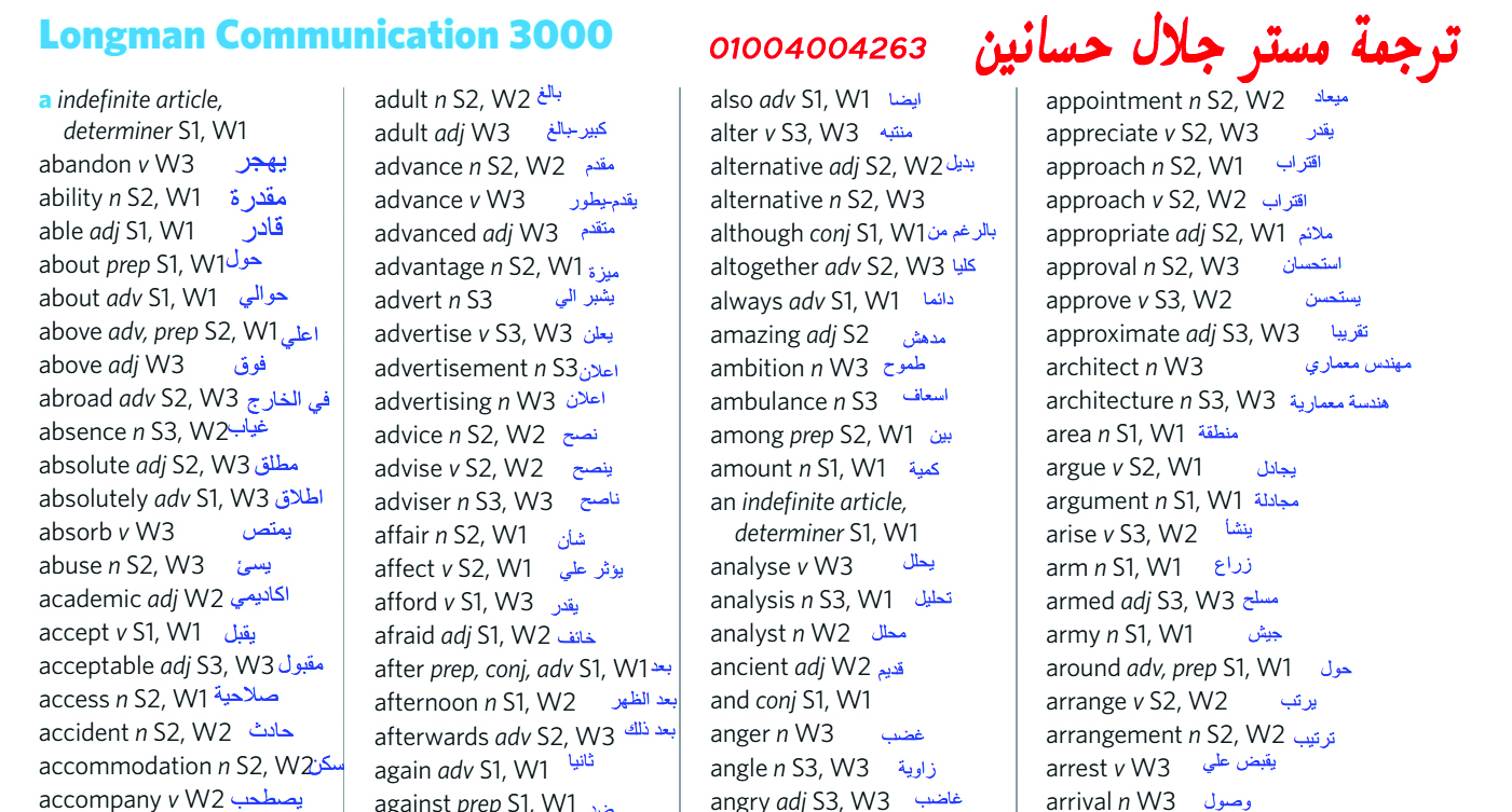 صورة 90 - أهم واشهر 3000 كلمة انجليزية مترجمة من لونجمان