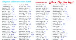 أهم واشهر 3000 كلمة انجليزية مترجمة من لونجمان