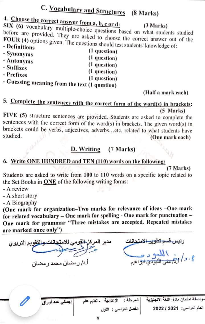 مواصفات الورقة الامتحانية مادة اللغة الاننجليزية للصف الثالث الاعدادي 2021/2022