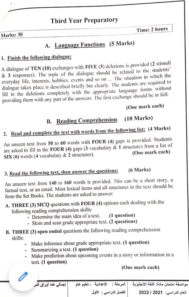 مواصفات الورقة الامتحانية مادة اللغة الاننجليزية للصف الثالث الاعدادي 2021/2022