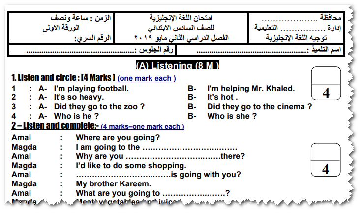 نماذج امتحانات انجليزي للسادس الابتدائى ترم ثاني