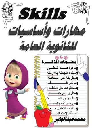 مذكرة تأسيس مهارات اللغة الانجليزية