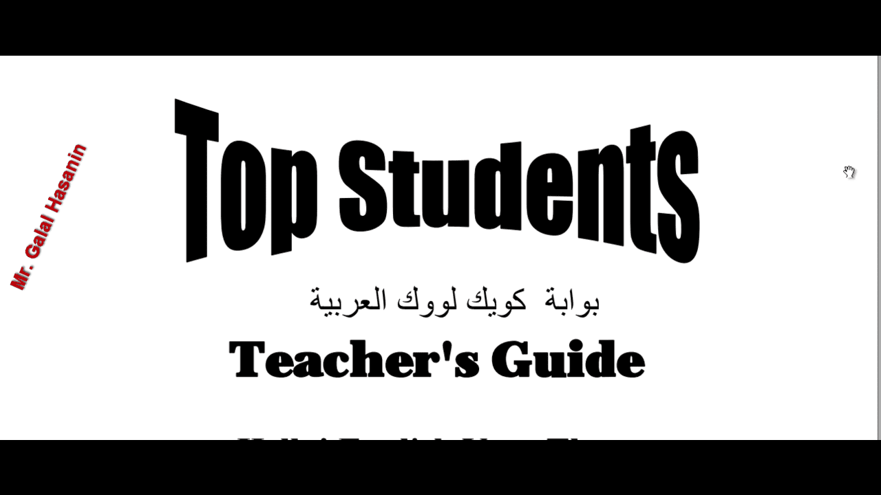 اجابات Top Students 2020 شرح الثالث الثانوى