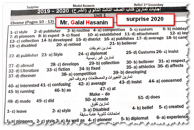 اجابات كتاب surprise 2020 الثالث الثانوى