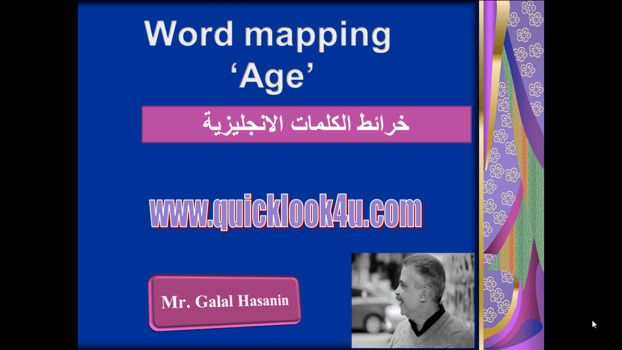 طريقة word mappingلحفظ الكلمات الانجليزية مقطع age