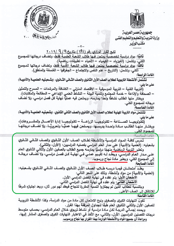 عودة الأول والثانى الثانوى لنظام امتحانين فقط