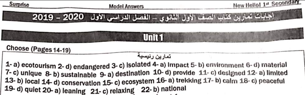 تحميل اجابات Surprise 2020 اولى ثانوى الترم الاول