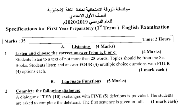 مواصفات امتحان اللغة الانجليزية لصفوف المرحلة الاعدادية 2020