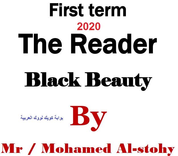 مراجعة نهائية Black and Beauty 2020 ترم اول 3 اعدادى