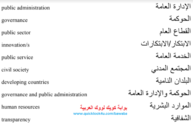 تحميل ترجمة مصطلحات الامم المتحدة فى الادارة والحوكمة