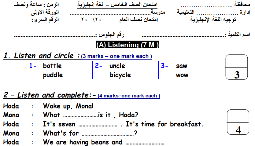 امتحان انجليزى نصف العام الخامس الابتدائى مواصفات 2020