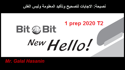 اجابات كتاب Bit By Bit 2020 اولى اعدادى ترم ثانى