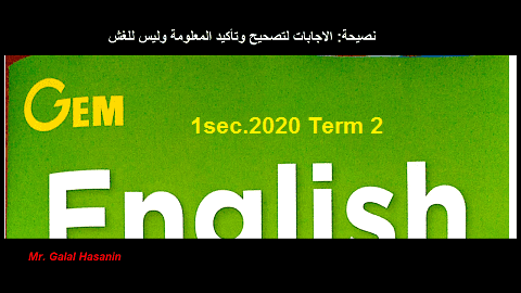 اجابات كتاب جيم Gem 2020 اولى ثانوى الترم الثانى