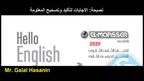 تحميل اجابات المعاصر انجليزى 2 ثانوى 2020 ترم ثانى