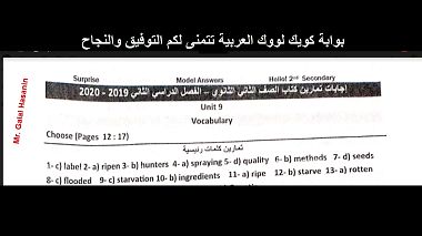 حصريا اجابات surprise 2020 الثانى الثانوى ترم ثانى