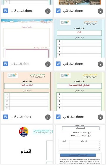 تحميل ابحاث جاهزة للابتدائى والاعدادى