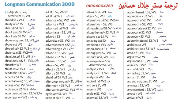 تحميل اشهر 3000 كلمة لونجمان للتواصل مجانا