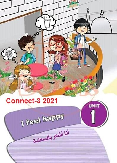 تحميل منهج كونكت Connect 3 الثالث الابتدائى 2021 ترم اول