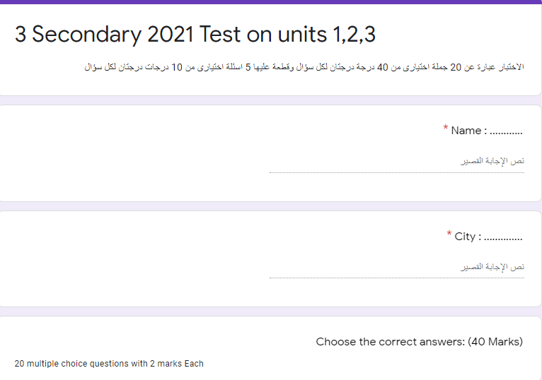 اختبار الكترونى انجلش 3ث 2021 وحدات 1،2،3