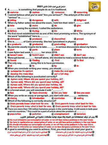 امتحان الوزارة التجريبي 3ث 2021 انجليزى بالمواصفات مع الاجابات