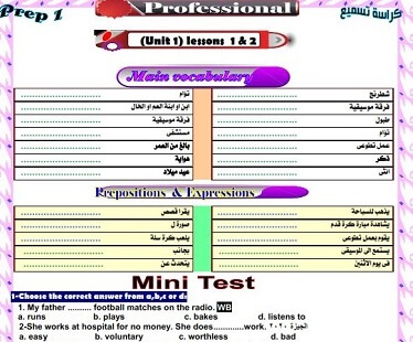 كراسة تسميع انجليزي 1ع 2022 الترم الاول