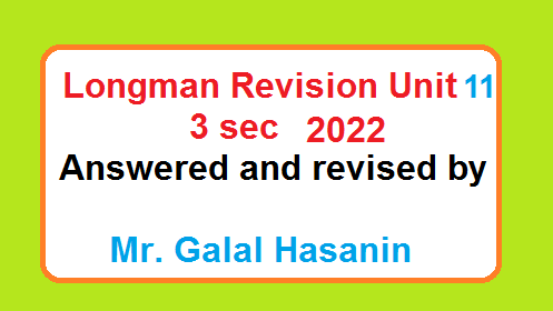 مراجعة لونجمان الوحدة 11 للصف الثالث الثانوي العام والازهري