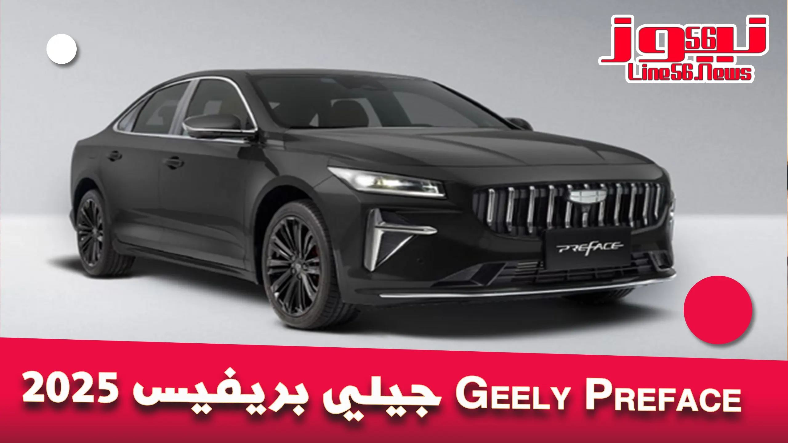 جيلي بريفيس 2025 Geely Preface